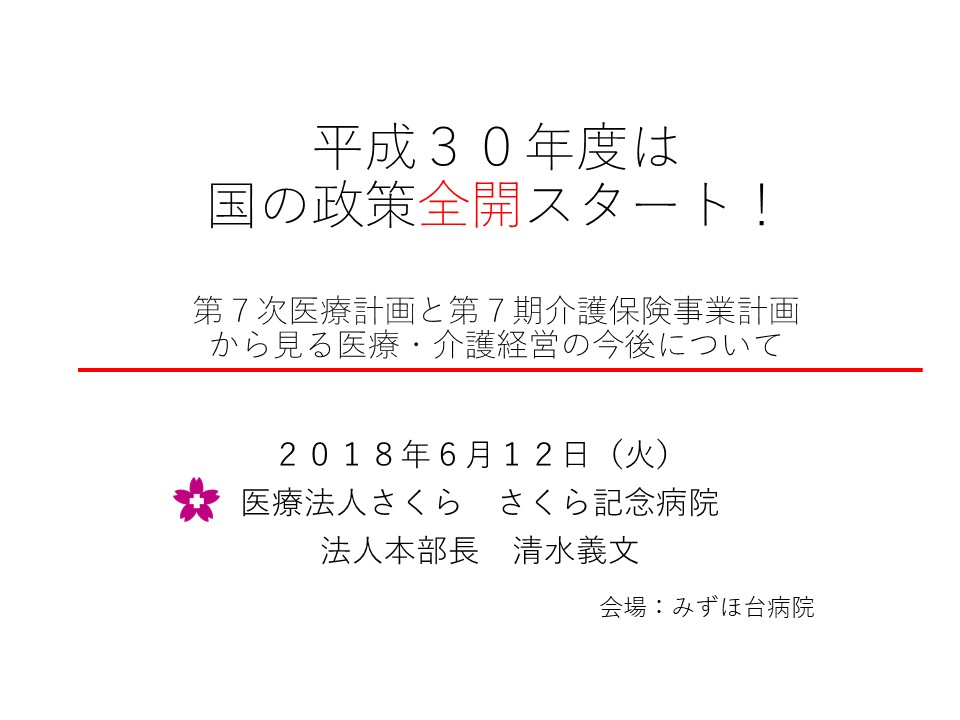 第７次医療計画と第７期介護保険事業計画から見る医療・介護経営の今後について