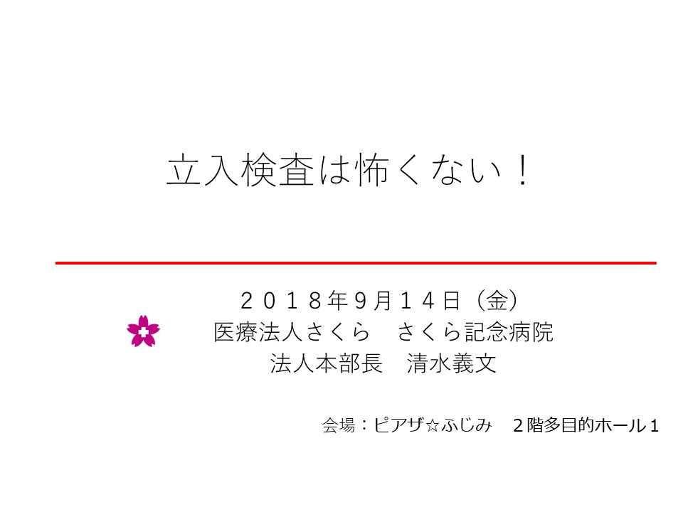 第4回 地域連携情報交換会（2018/09/14）