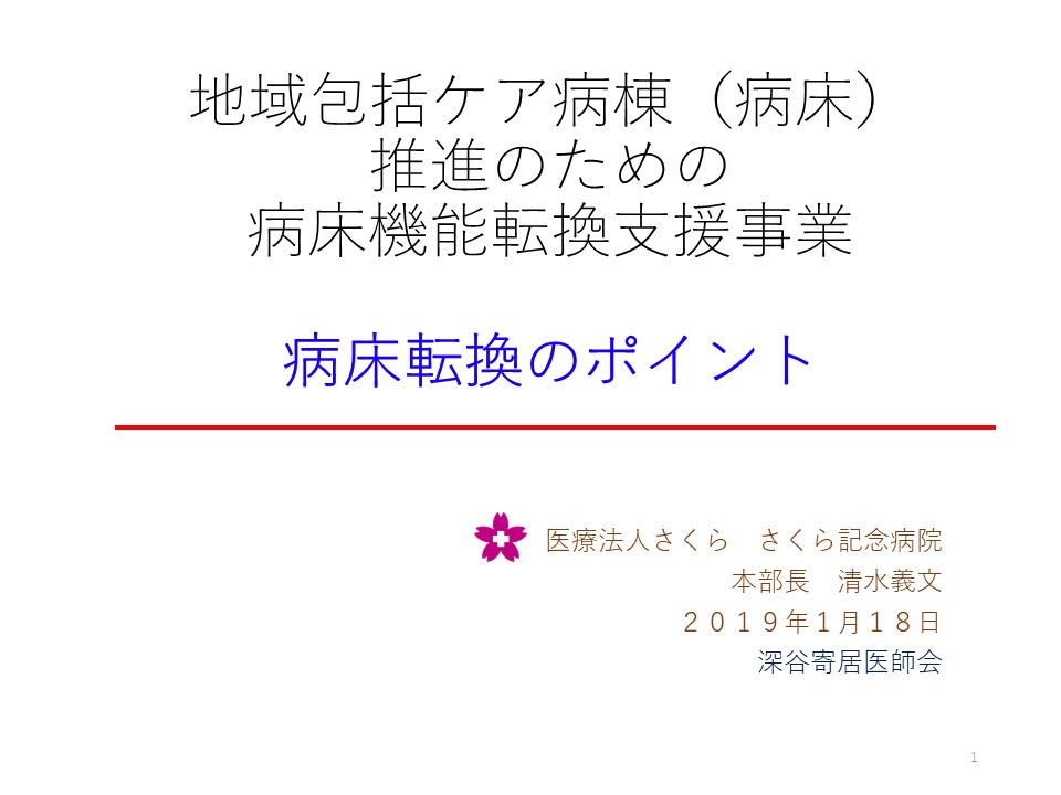 病床機能転換支援事業