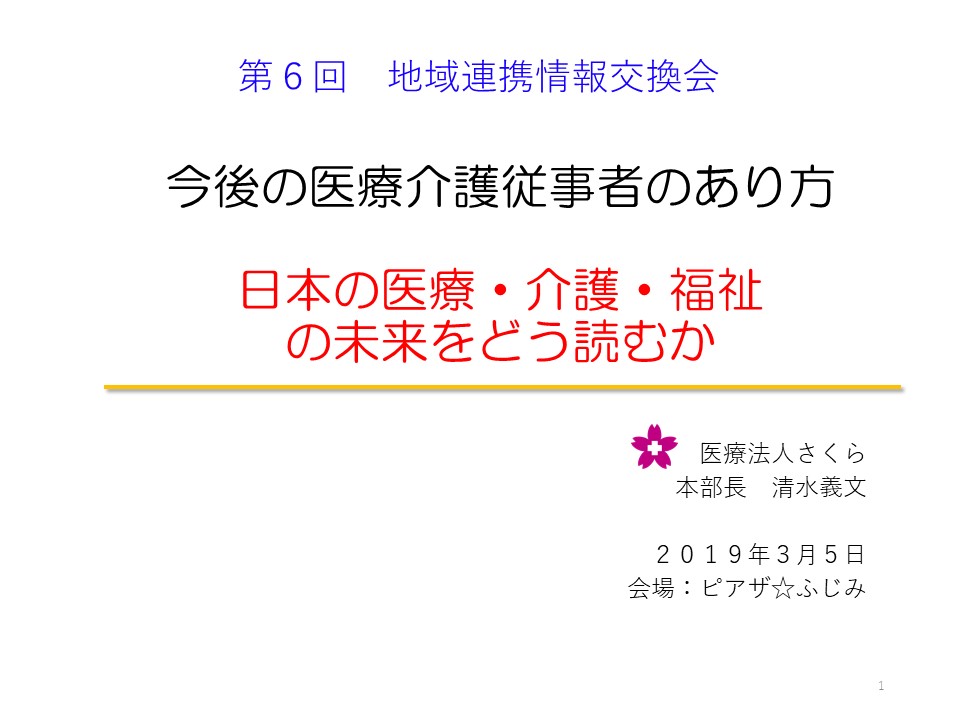 日本の医療・介護・福祉の未来をどう読むか