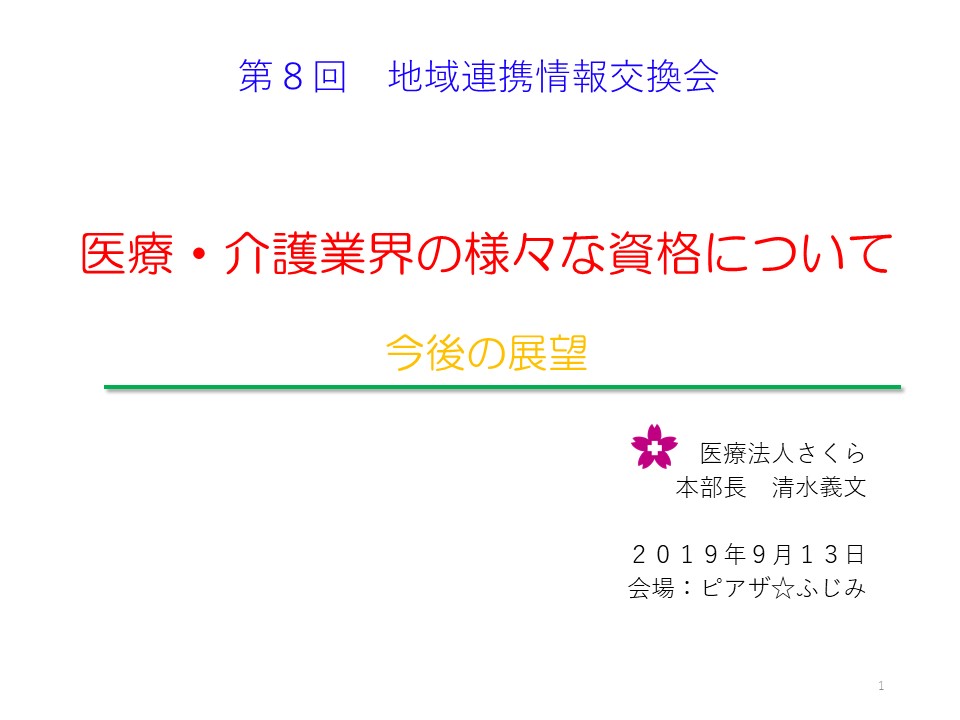 第8回 地域連携情報交換会（2019/09/13）