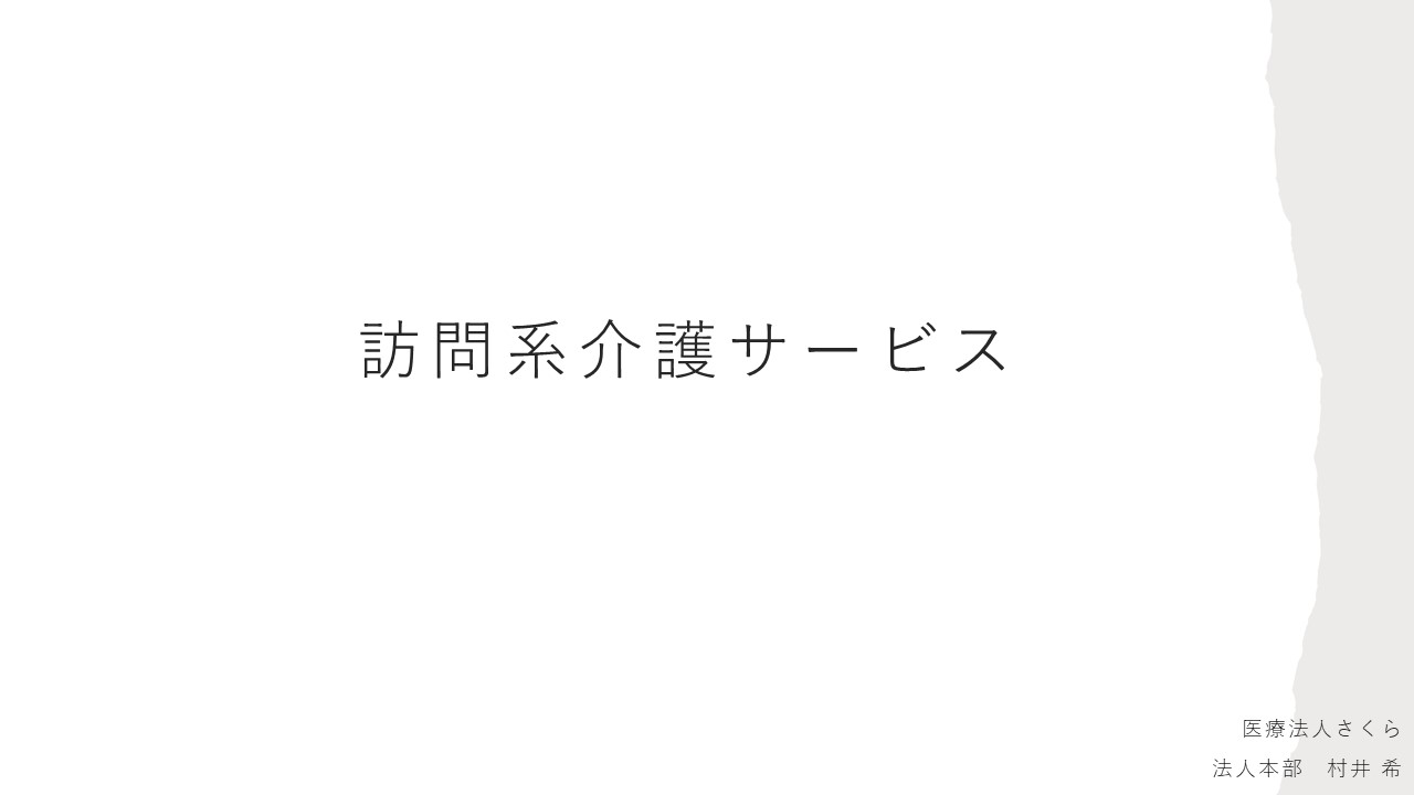 2024年度 診療報酬・介護報酬・障害福祉サービス等報酬 同時改定のポイント（トリプル改定）その３