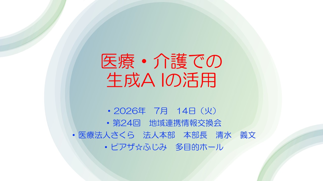 医療・介護での生成AIの活用