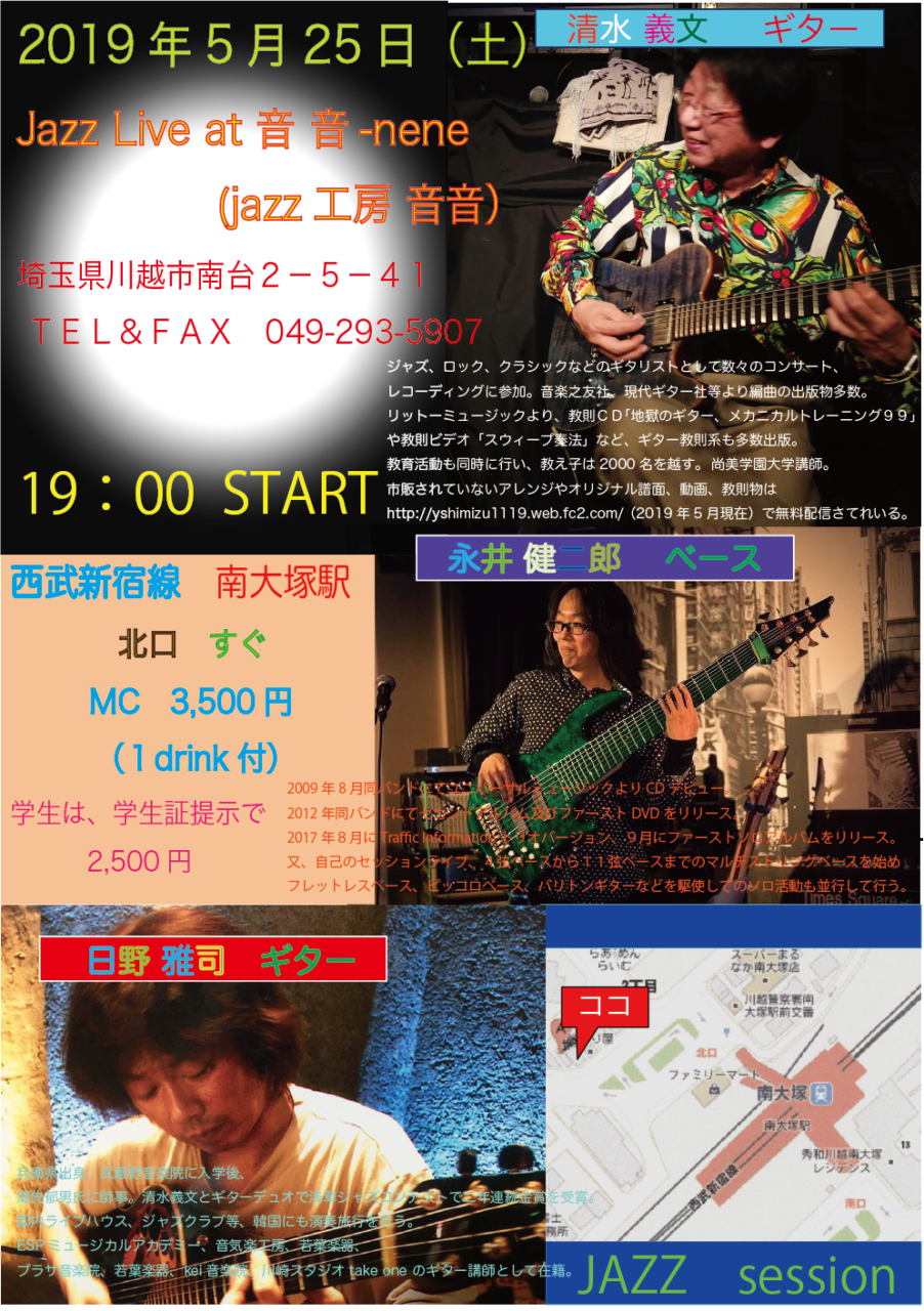 Jazz Live At 音音 Nene 地域連携情報交換会